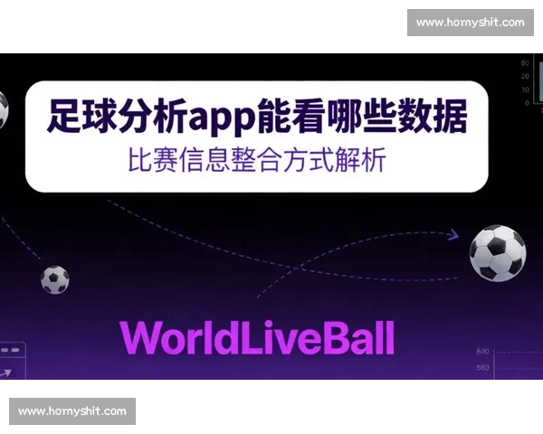 深度解析足球比赛数据背后的战术逻辑与胜负密码全景拆解与趋势洞察